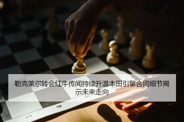 lei-ke-lai-er-zhuan-hui-hong-niu-chuan-wen-chi-xu-sheng-wen-ben-tian-yin-qing-he-tong-xi-jie-jie-shi-wei-lai-zou-xiang-2-344.jpg